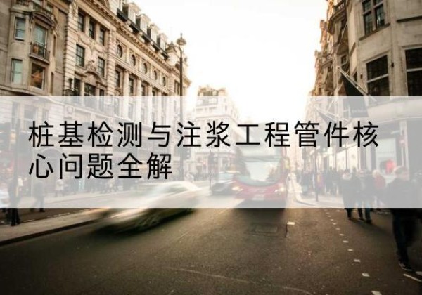 永登声测管常用规格有哪些？-桩基检测与注浆工程管件核心问题全解